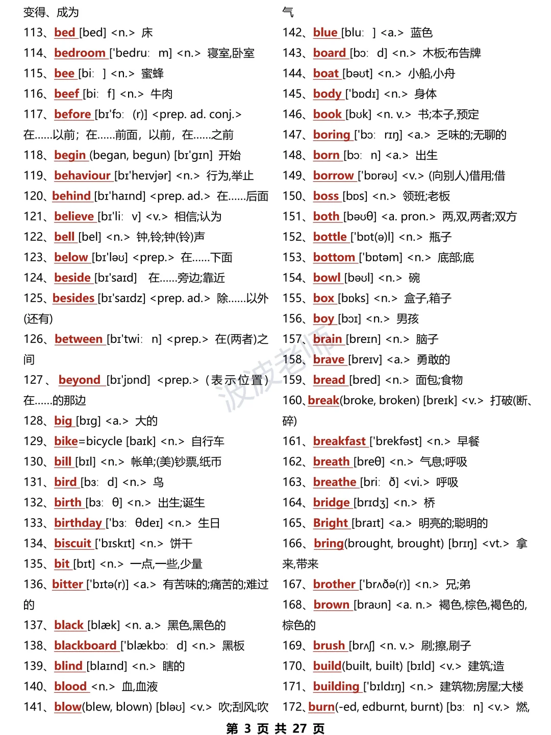 中考英语必背1600个单词🔥假期弯道超车！ 第4张
