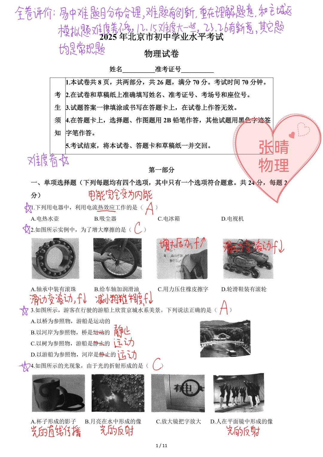 2025北京物理中考真题解析 第3张