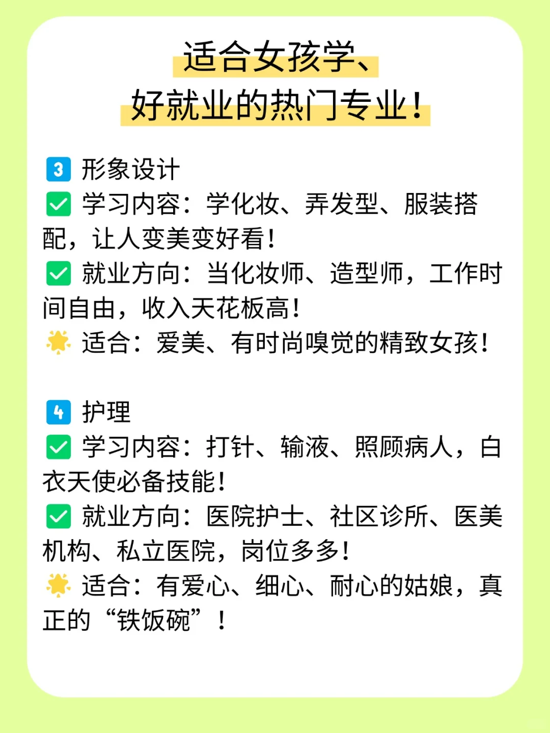 中考不理想，靠这8个专业成功逆袭！ 第4张