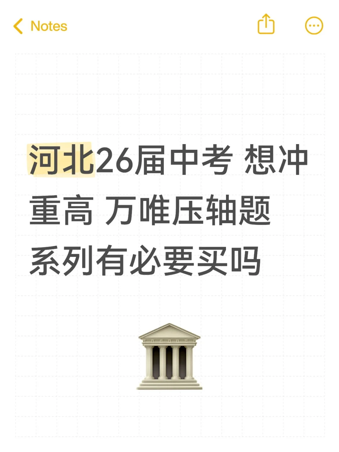 河北26届中考求建议 第1张