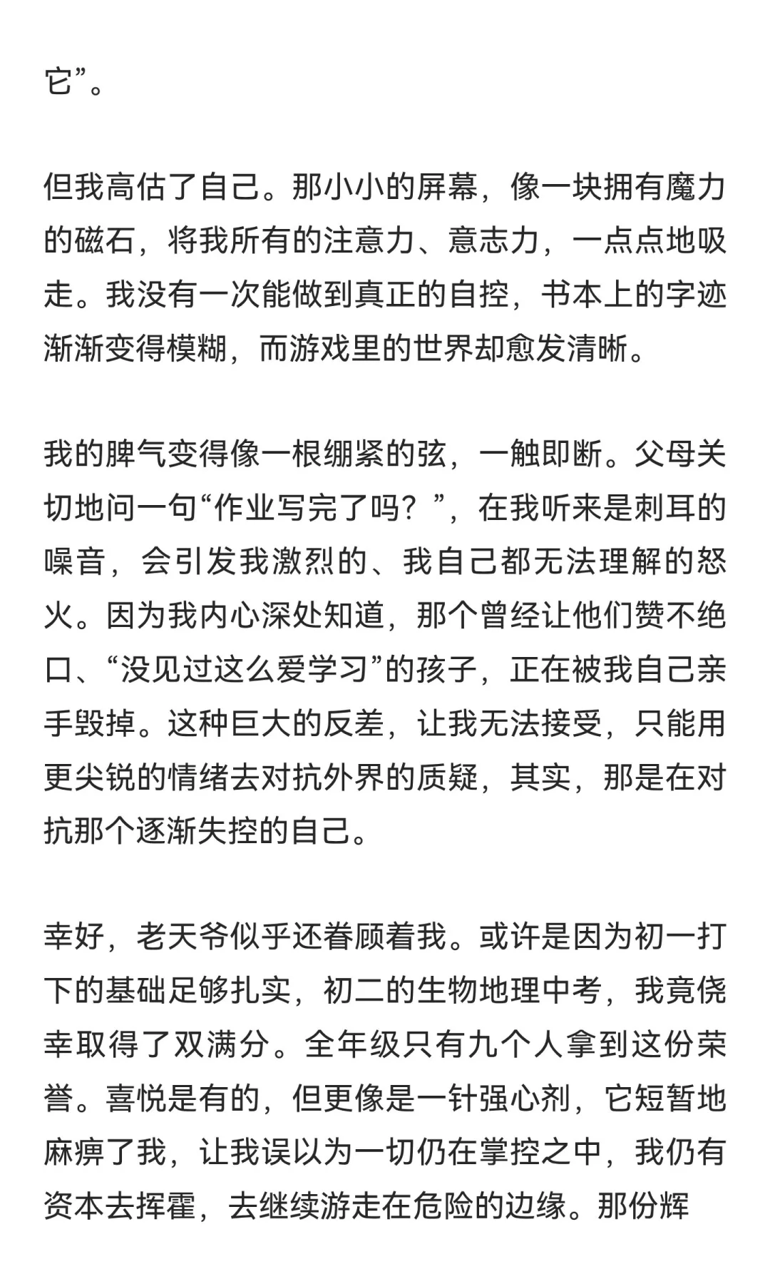 中考失利有多可怕？ 第4张