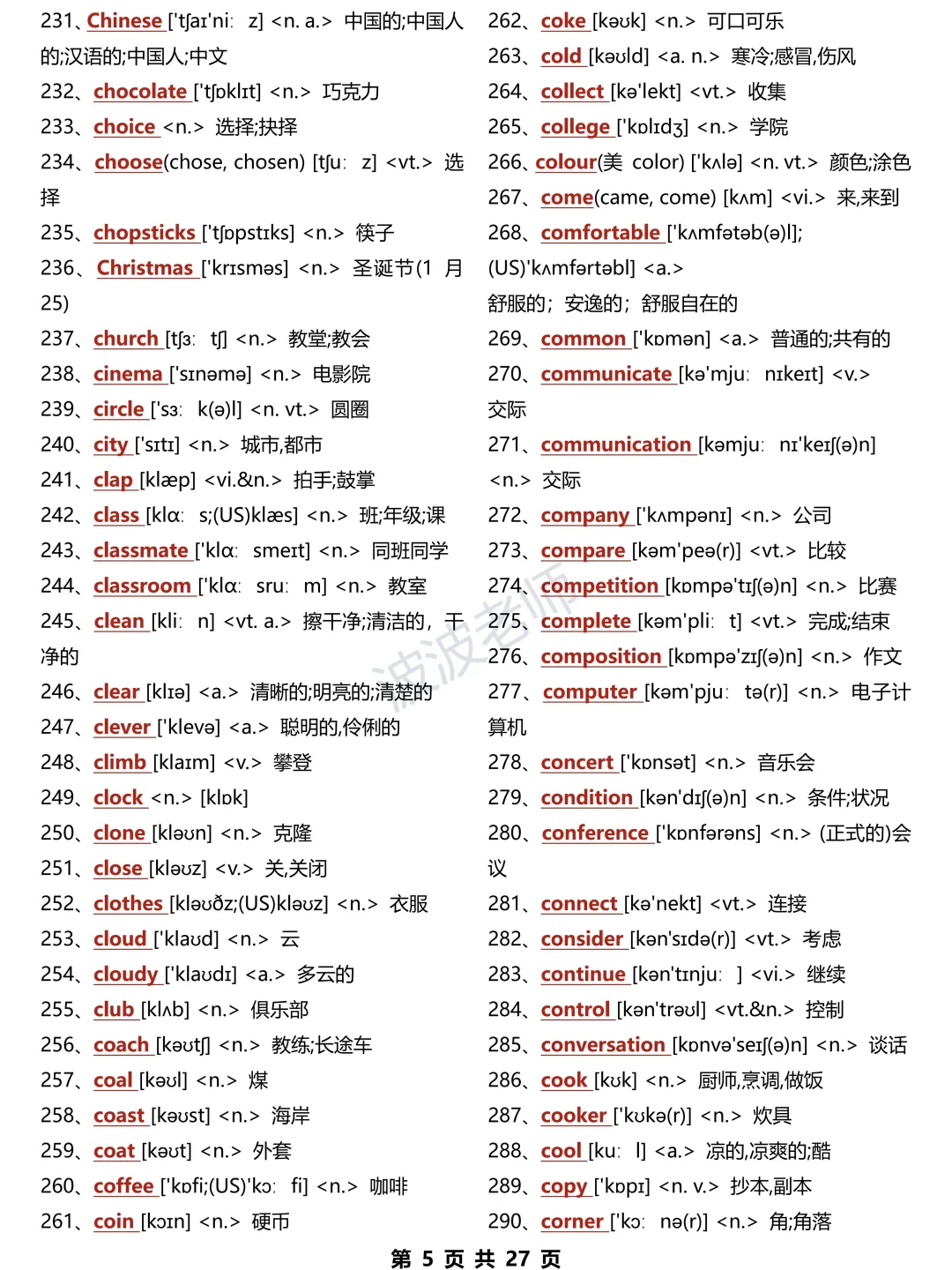 中考英语必背1600个单词🔥假期弯道超车！ 第6张