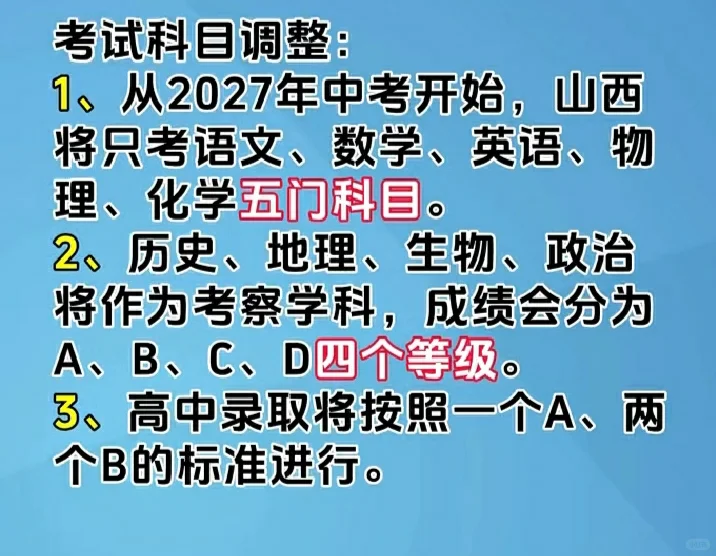 山西中考到底怎么改革？？？ 第1张