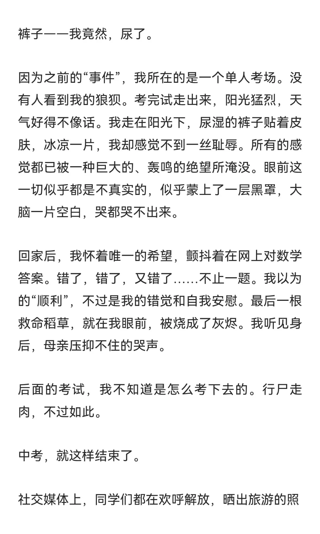 中考失利有多可怕？ 第10张