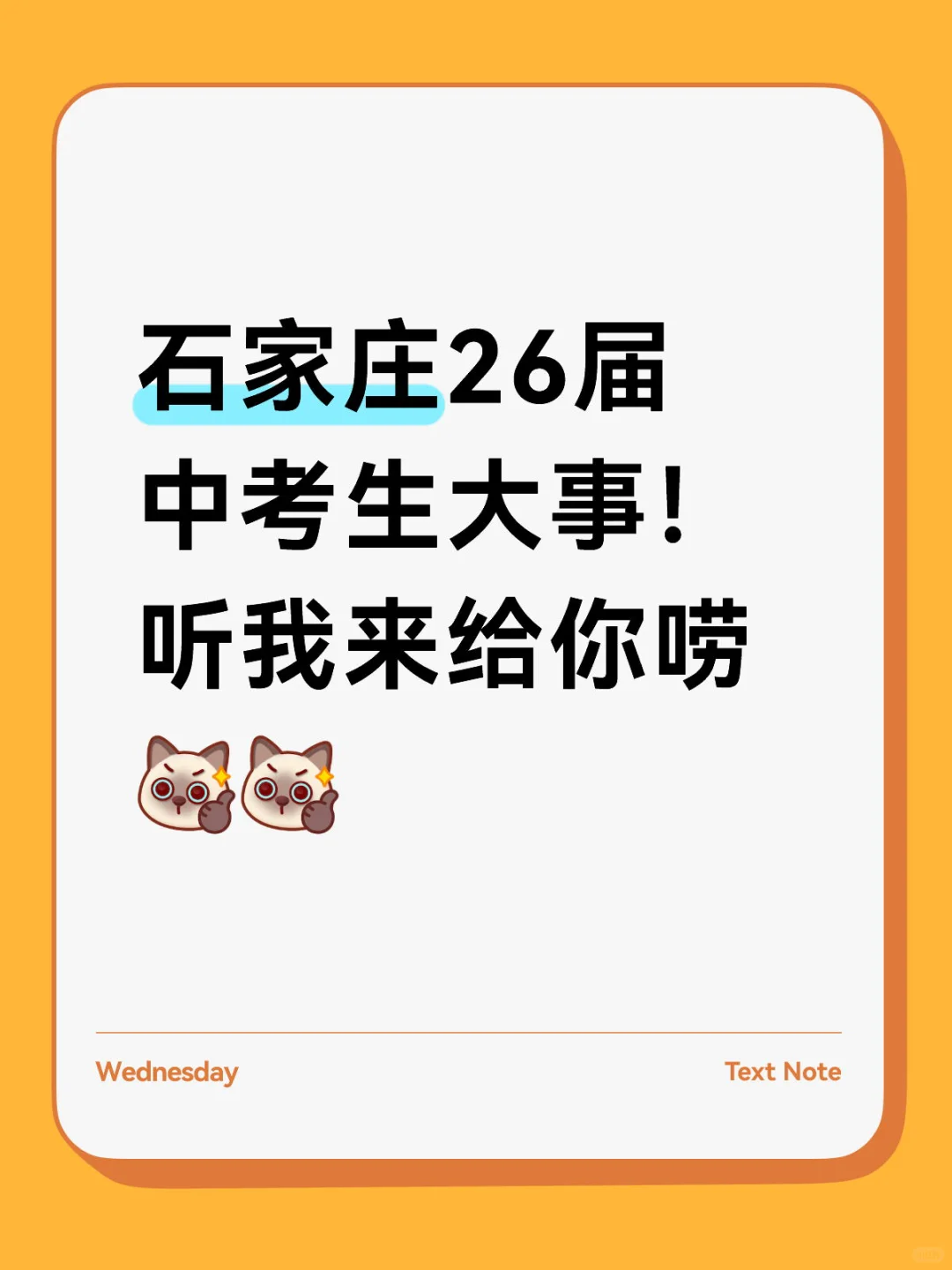 石家庄26届中考生都有什么重要事呢‼️ 第2张