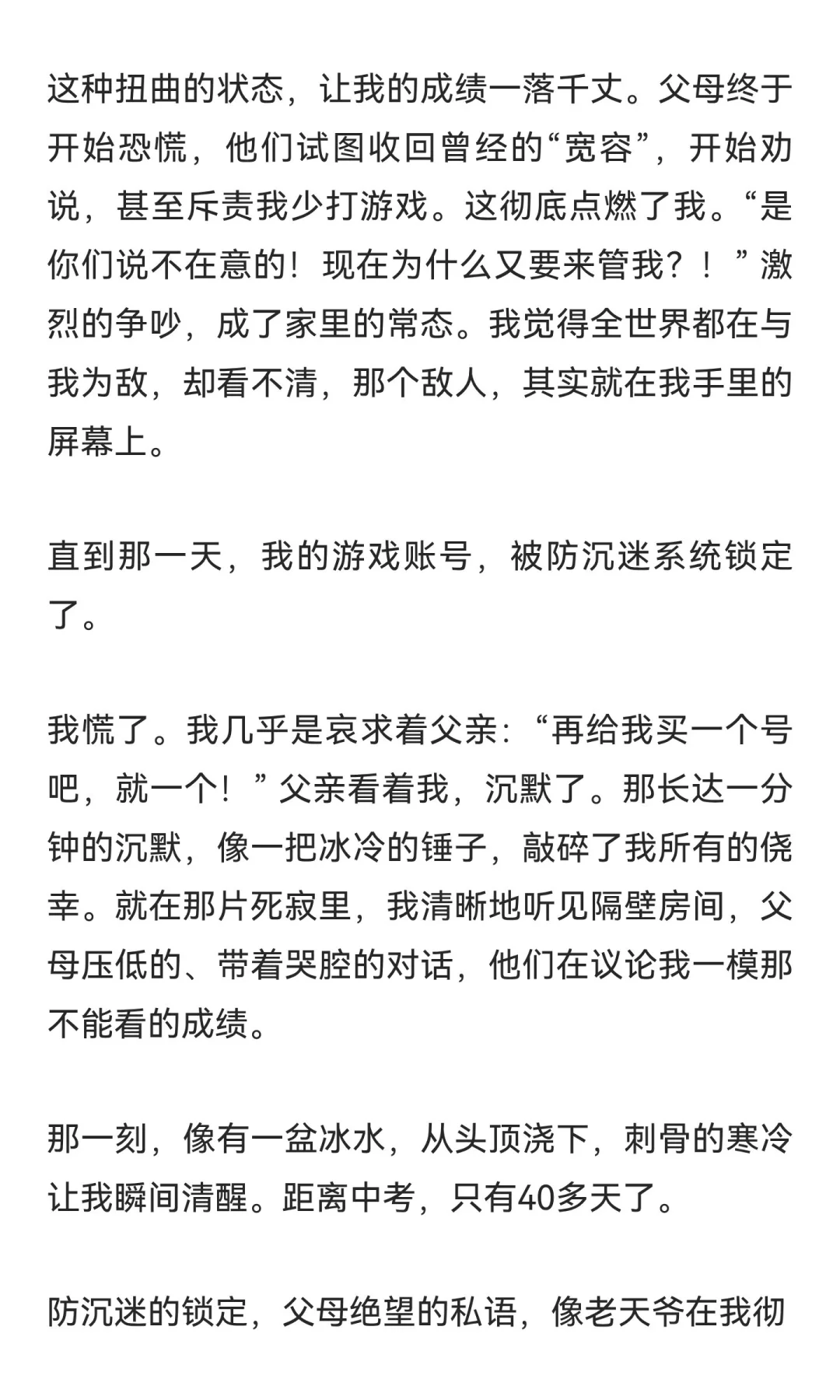 中考失利有多可怕？ 第7张