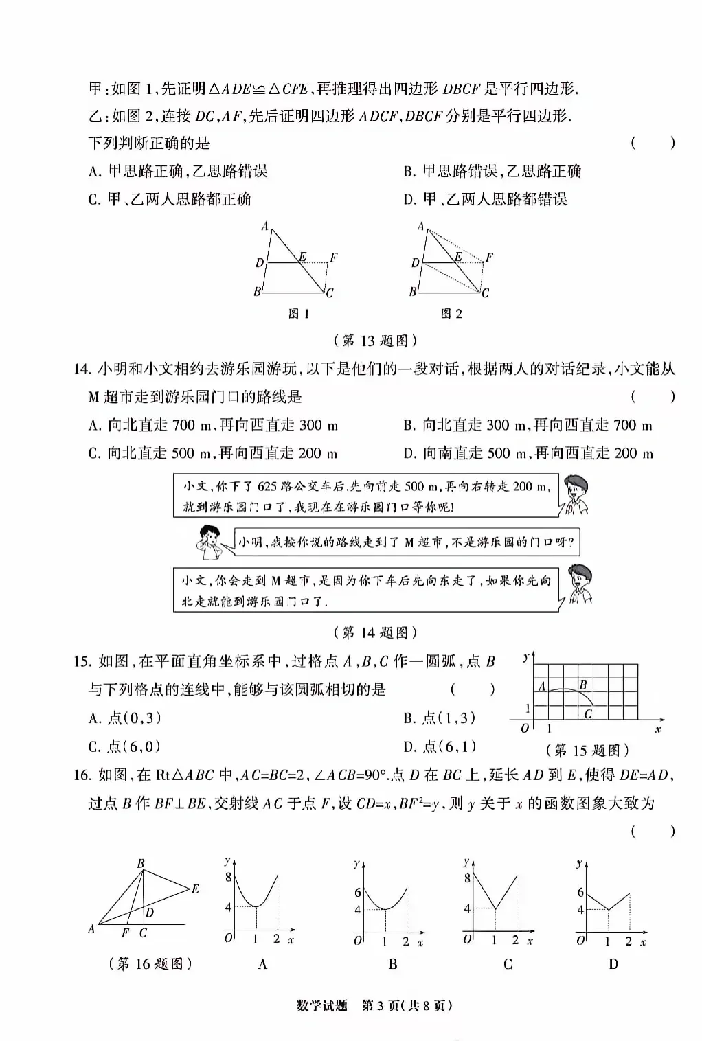2024年5月河北省邯郸市部分学校中考数学模拟 第4张