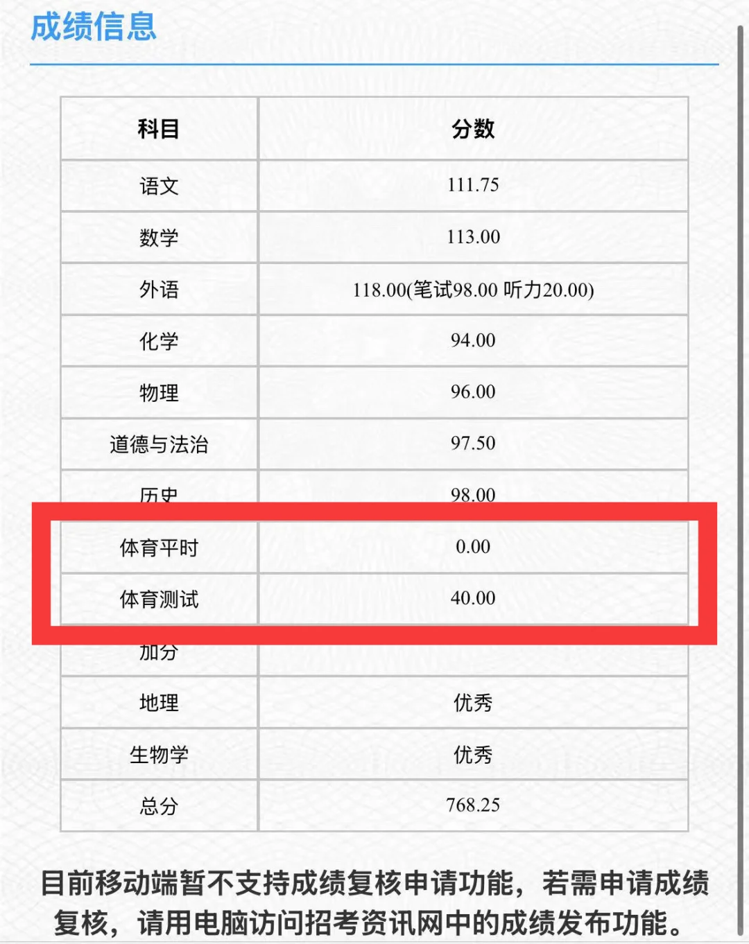 河南初三转学生参加天津中考体育满分分享 第1张