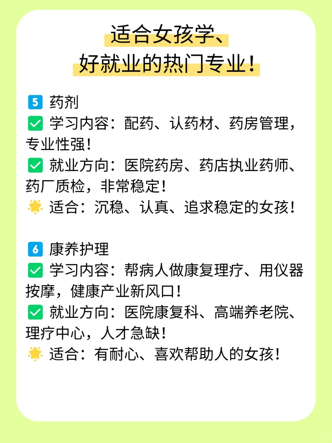 中考不理想，靠这8个专业成功逆袭！ 第5张