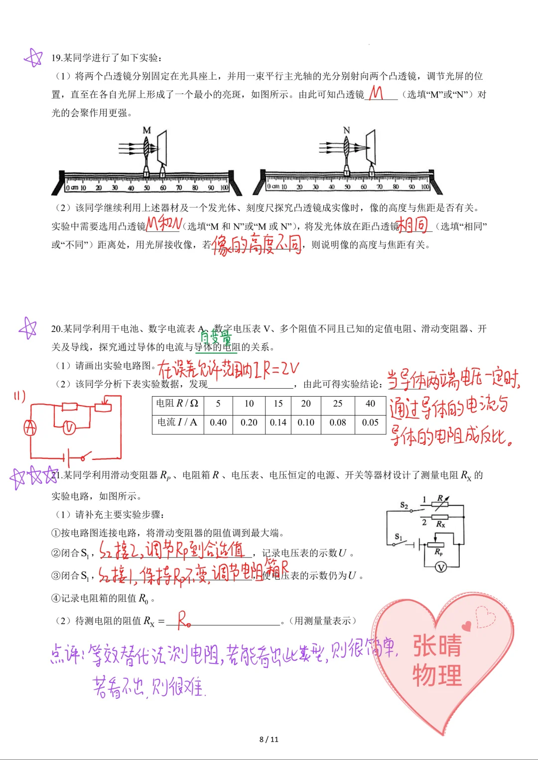 2025北京物理中考真题解析 第10张