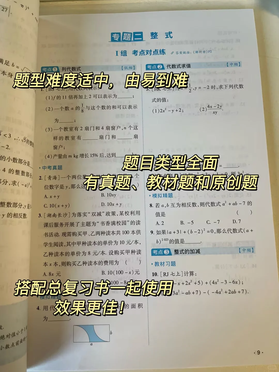 🔥初中那些好用到锤墙的教辅！ 第8张
