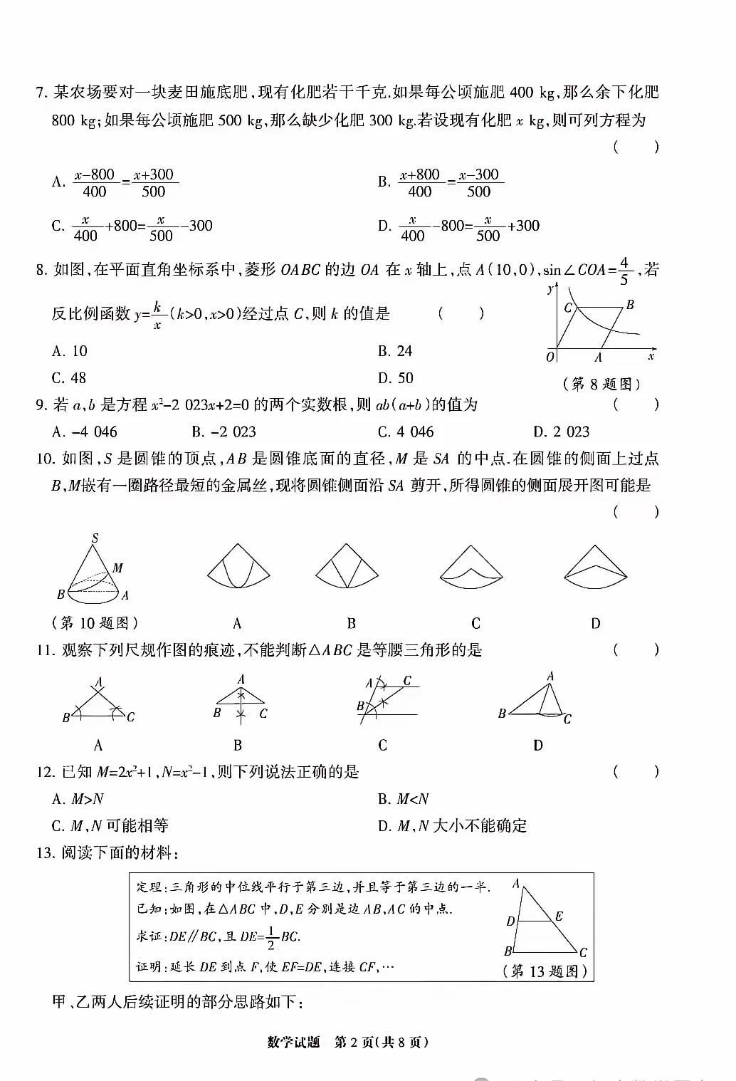 2024年5月河北省邯郸市部分学校中考数学模拟 第3张