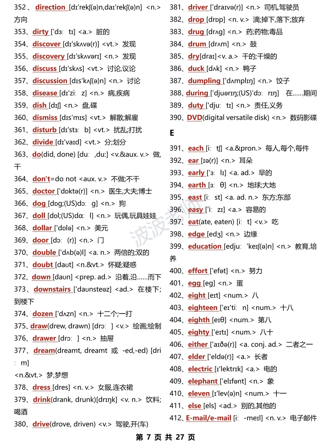 中考英语必背1600个单词🔥假期弯道超车！ 第8张