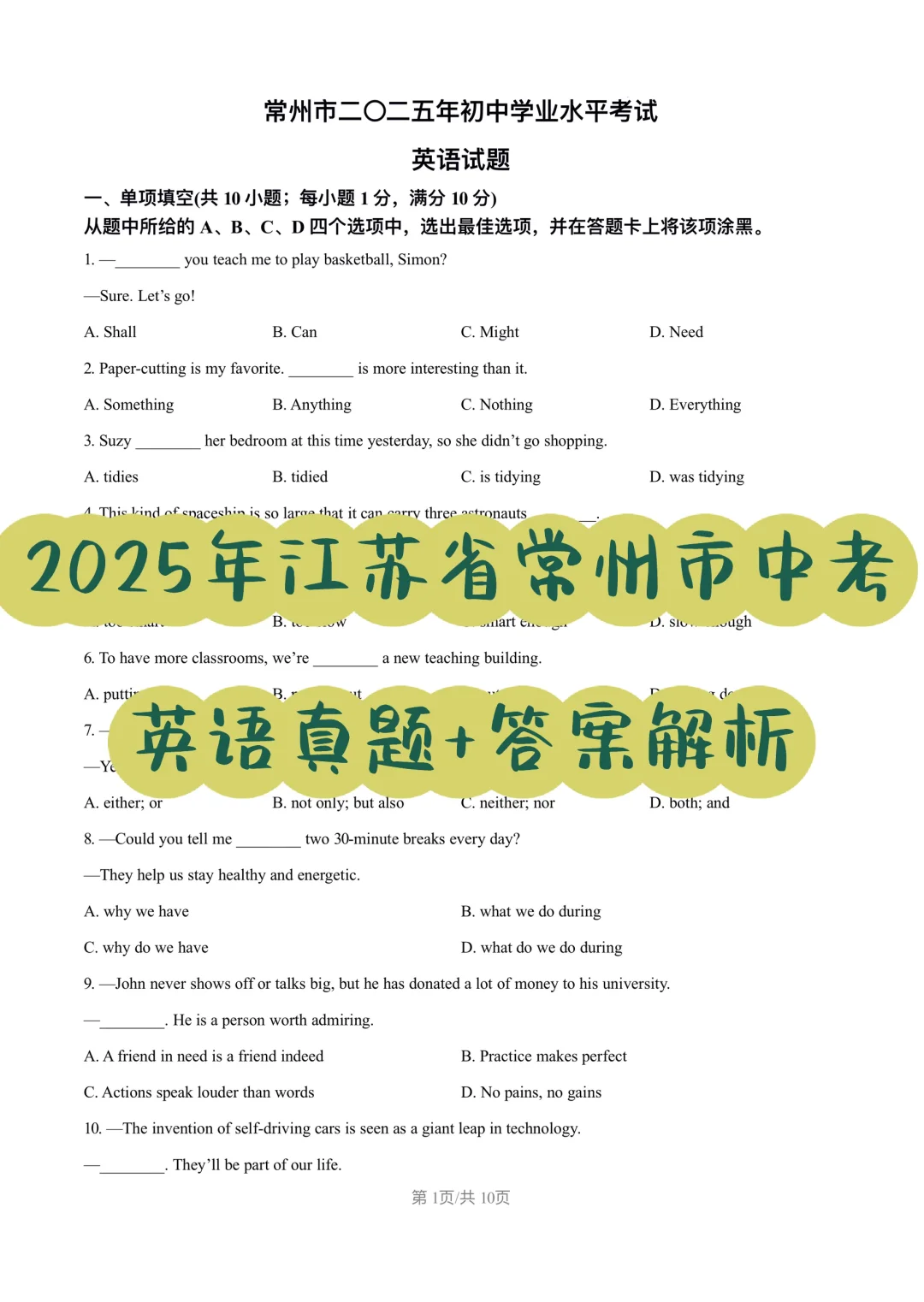 2025年江苏省中考英语真题+答案解析✅ 第2张