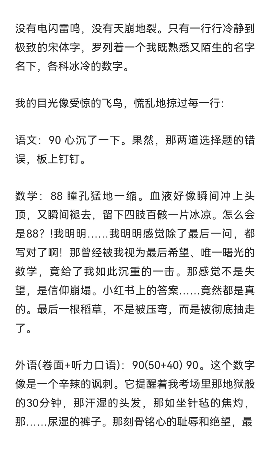 中考失利有多可怕？ 第13张