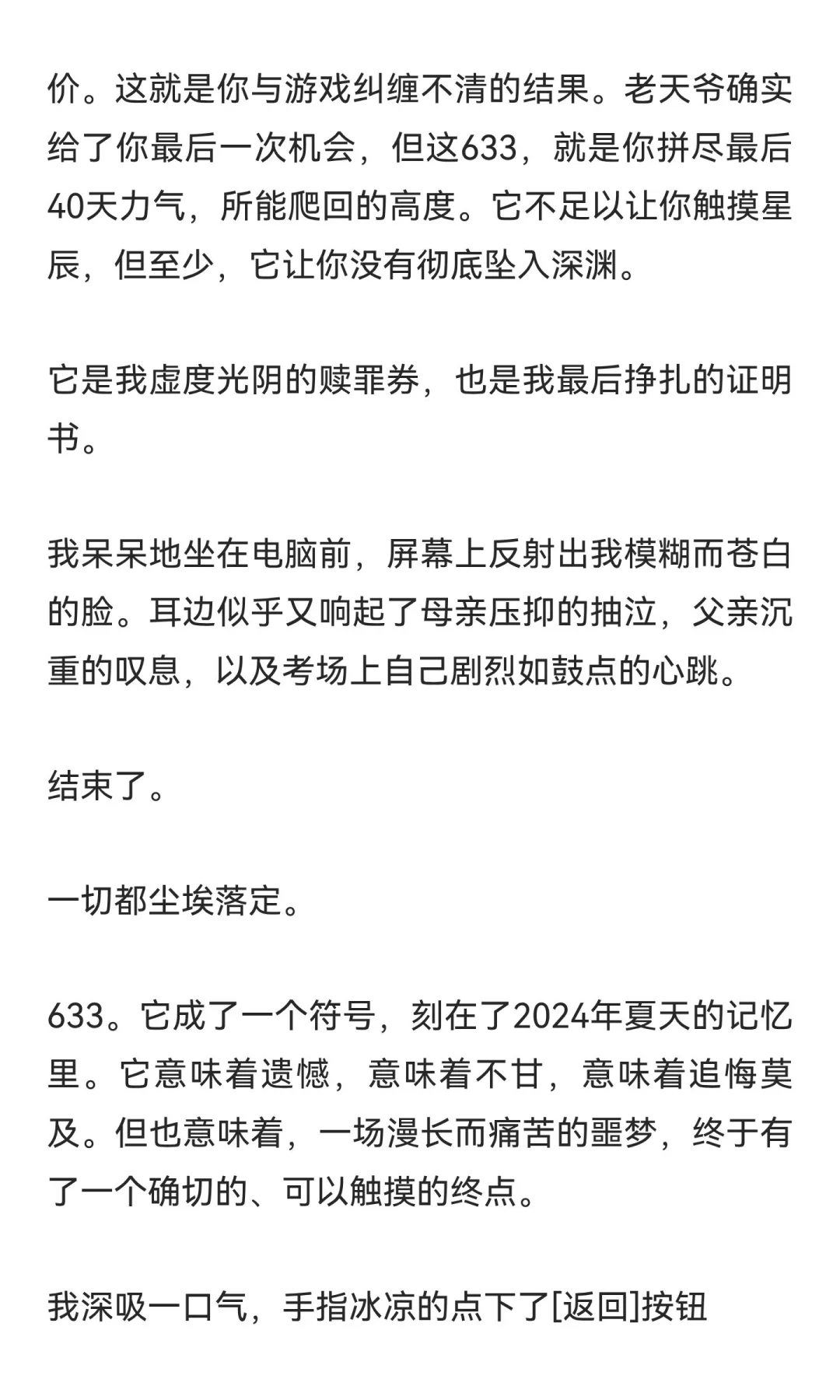 中考失利有多可怕？ 第16张