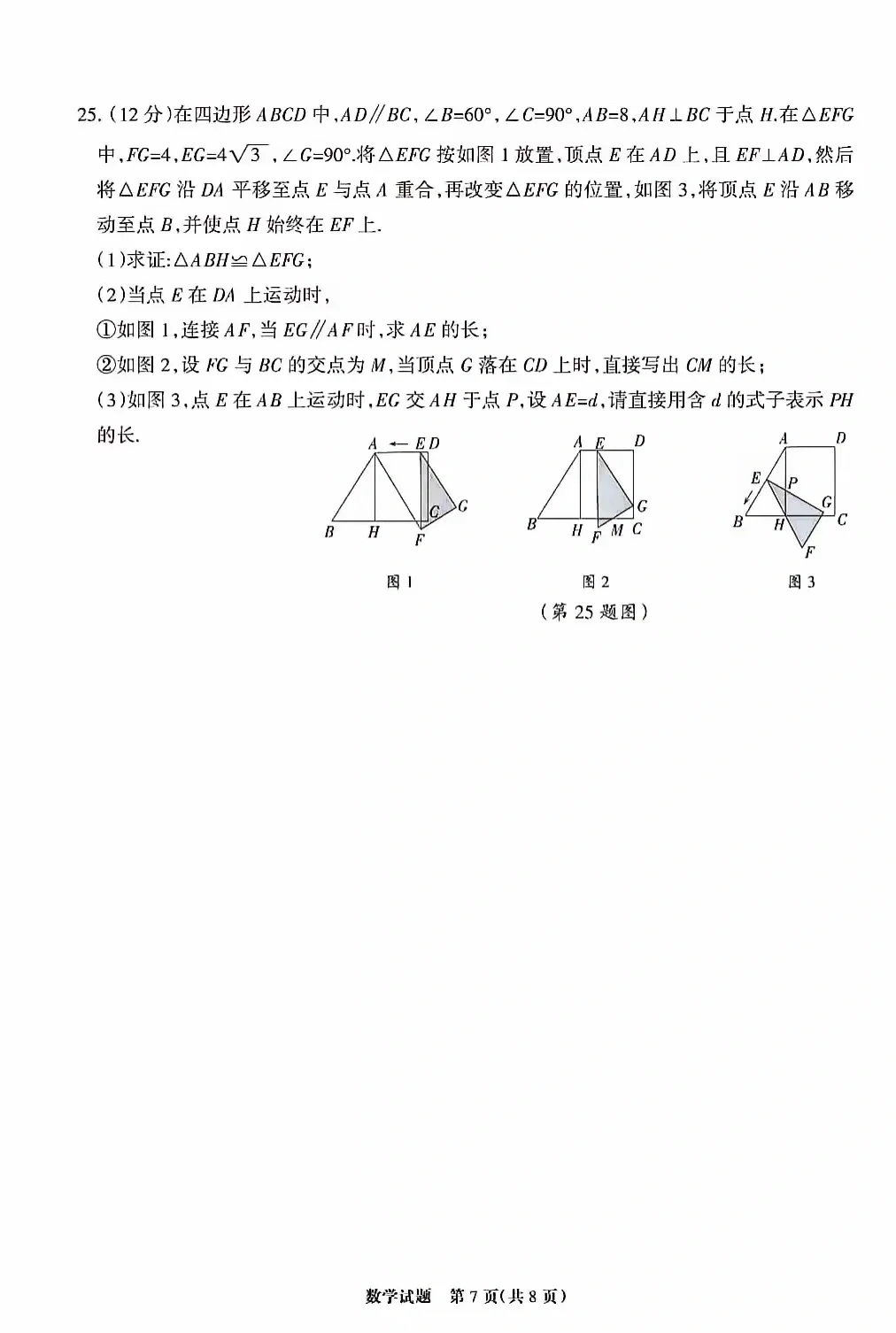 2024年5月河北省邯郸市部分学校中考数学模拟 第8张