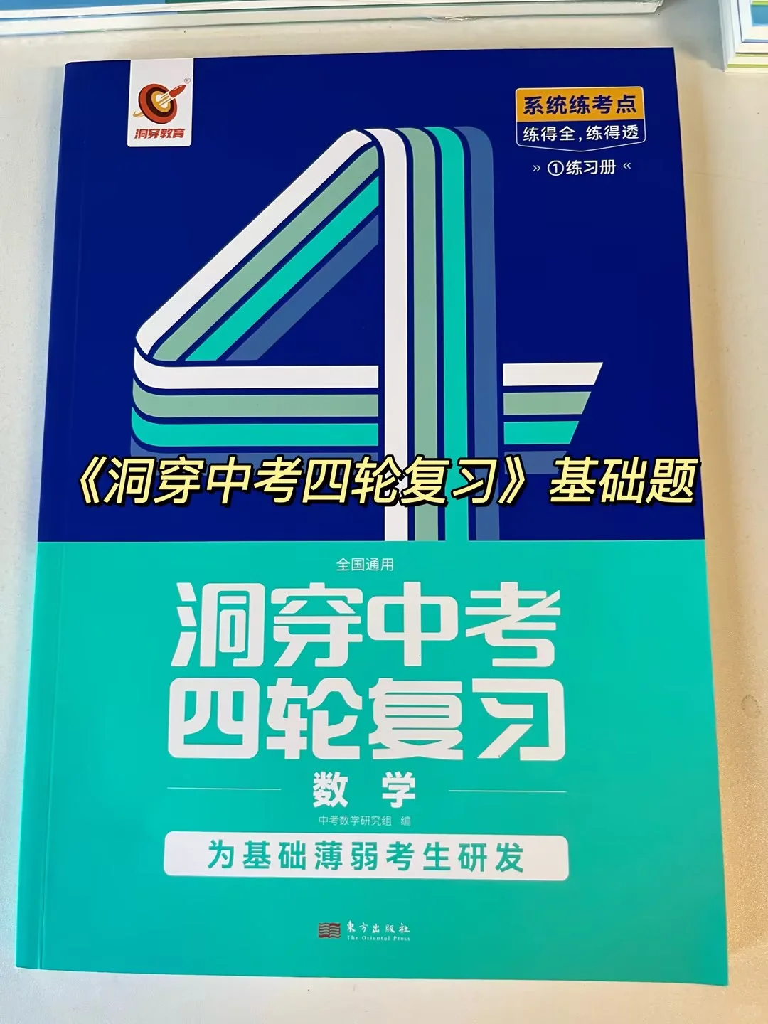 🔥初中那些好用到锤墙的教辅！ 第7张
