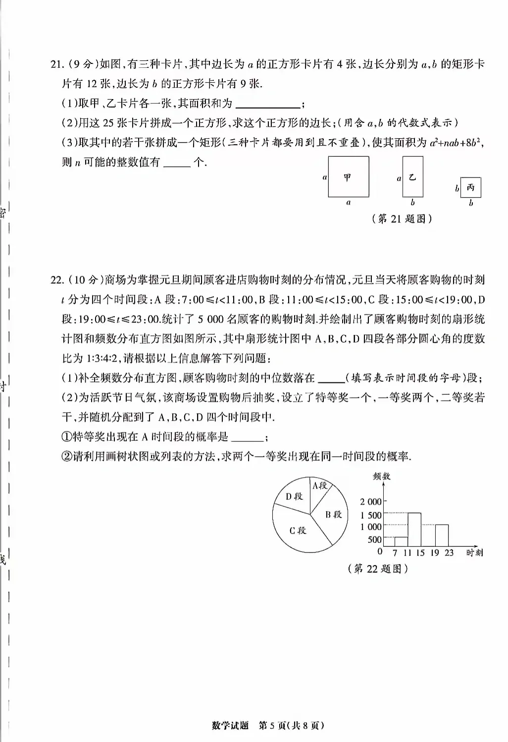 2024年5月河北省邯郸市部分学校中考数学模拟 第6张