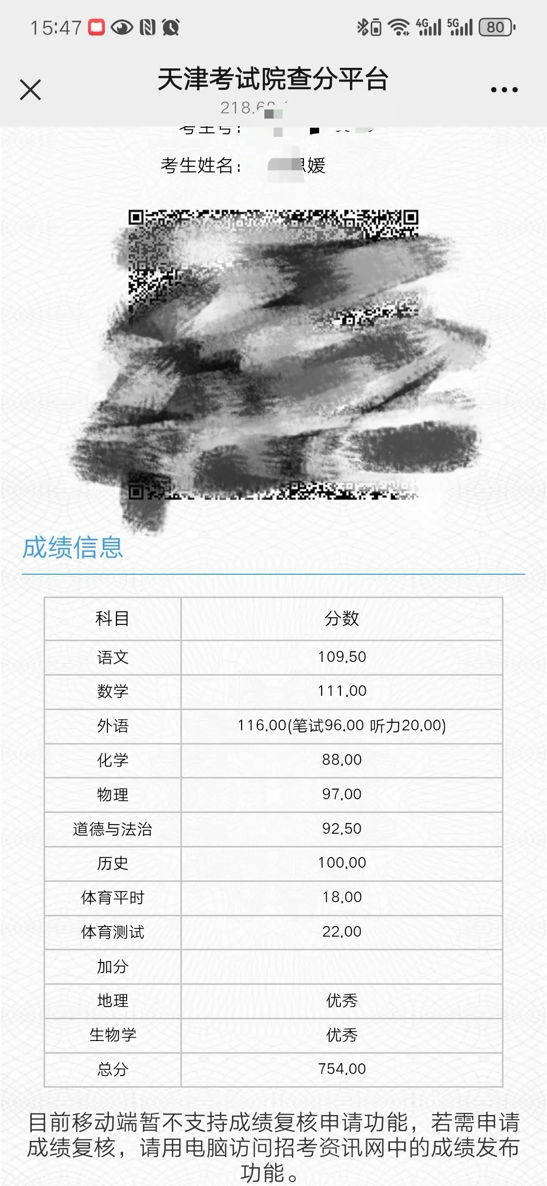普娃的天津中考成绩！！！ 第1张