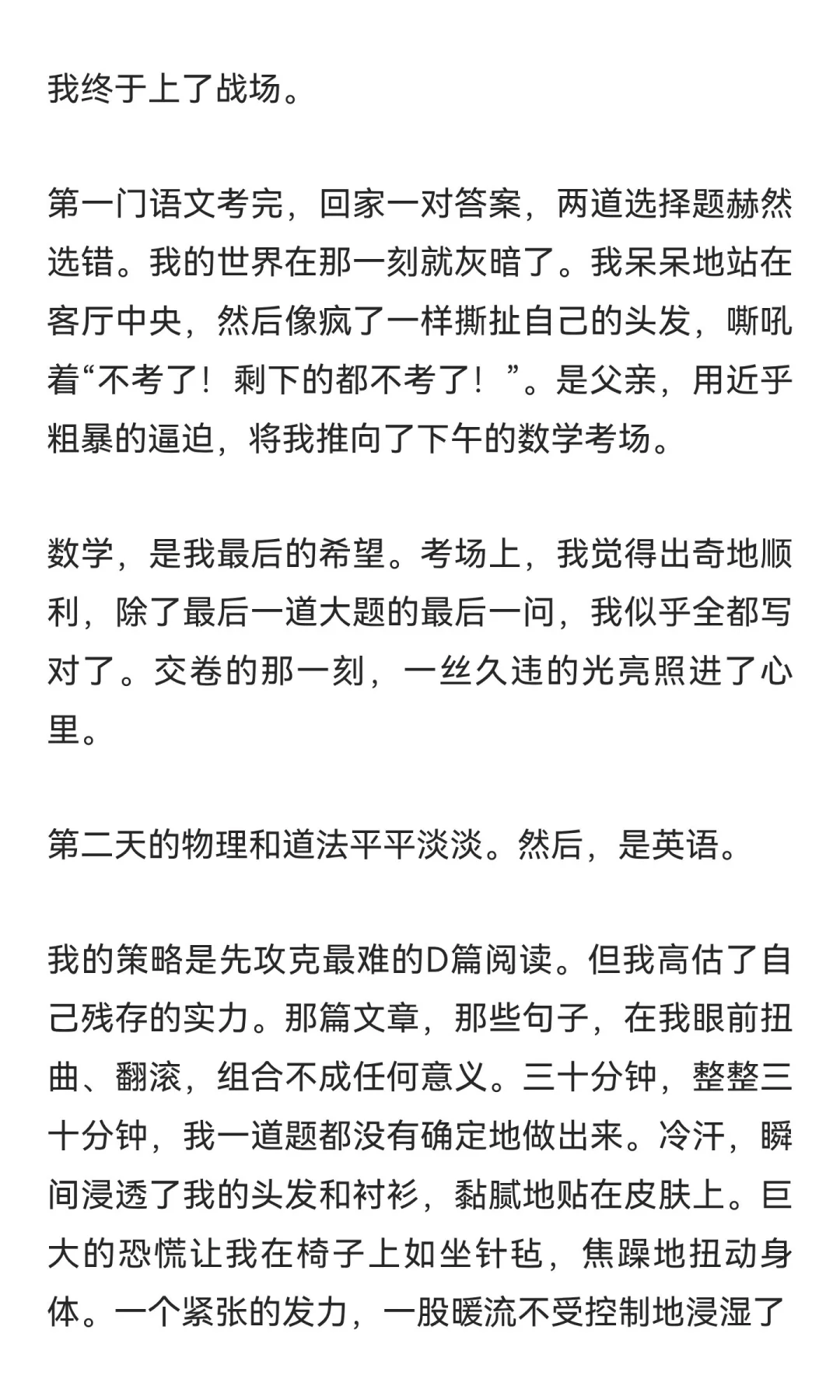 中考失利有多可怕？ 第9张