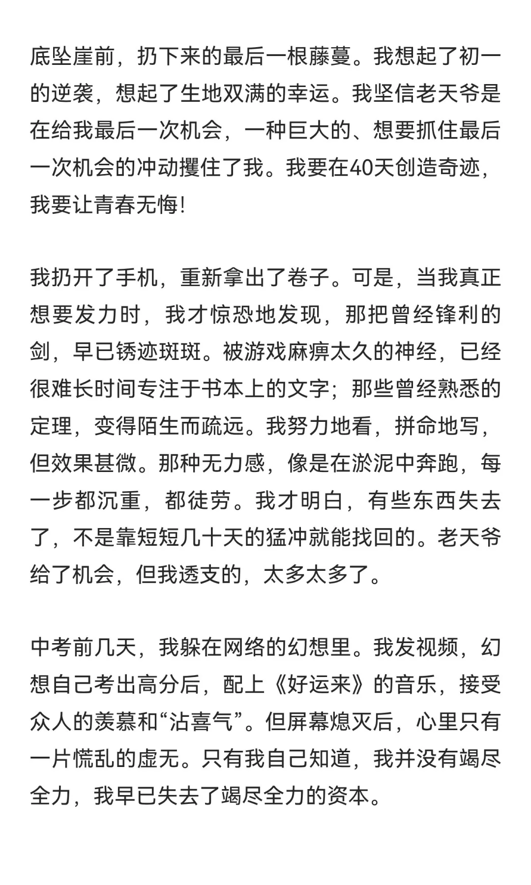 中考失利有多可怕？ 第8张