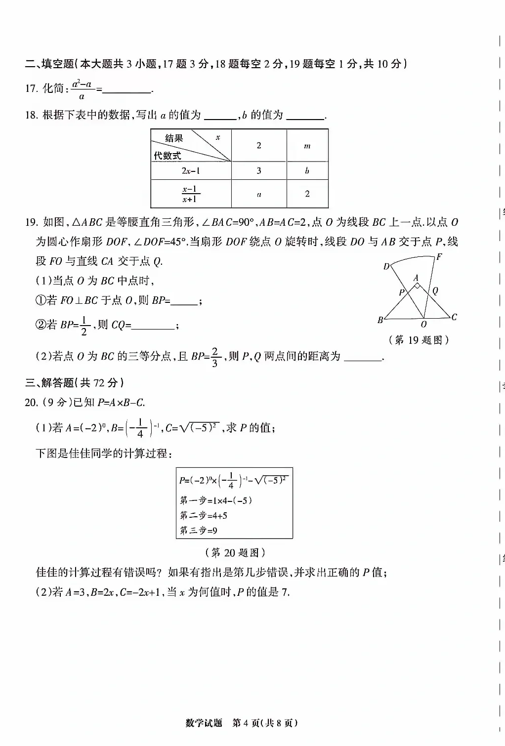 2024年5月河北省邯郸市部分学校中考数学模拟 第5张