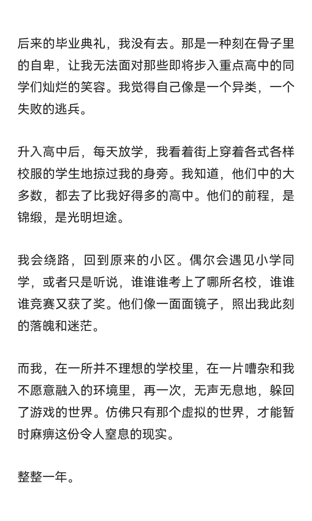 中考失利有多可怕？ 第17张