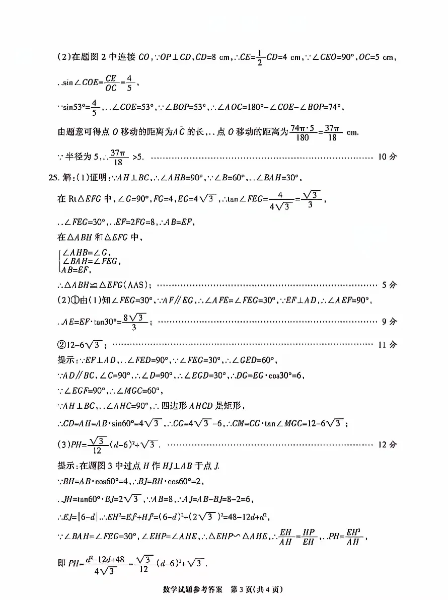 2024年5月河北省邯郸市部分学校中考数学模拟 第12张