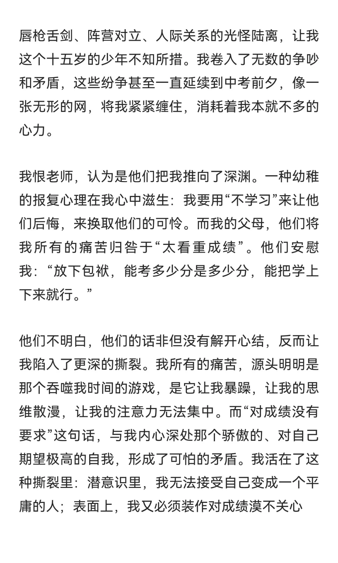 中考失利有多可怕？ 第6张