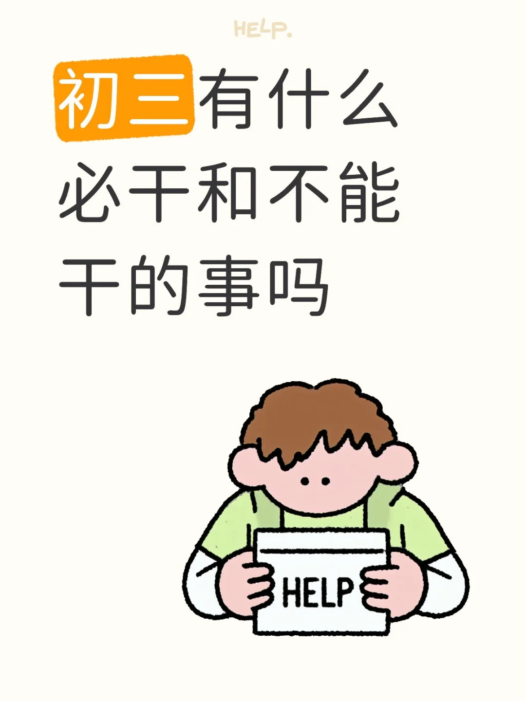 准初三来报道 第1张