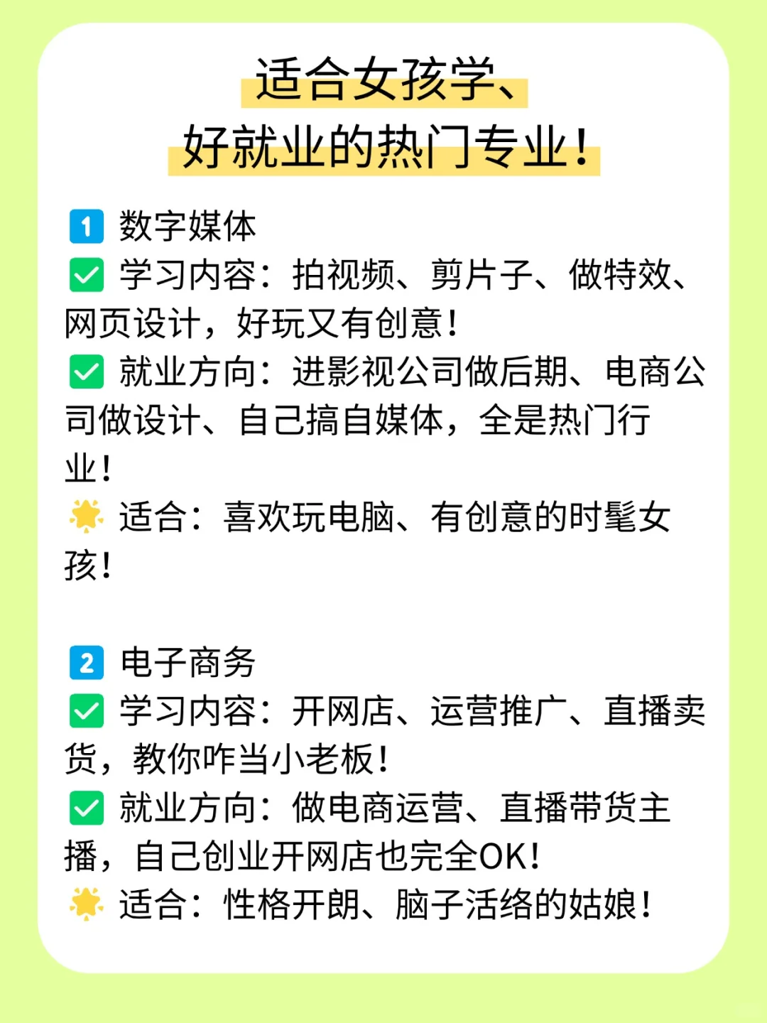 中考不理想，靠这8个专业成功逆袭！ 第3张