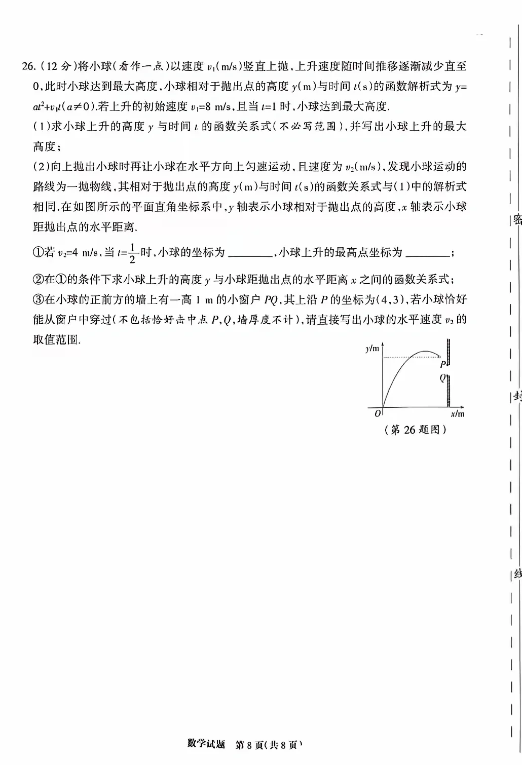 2024年5月河北省邯郸市部分学校中考数学模拟 第9张