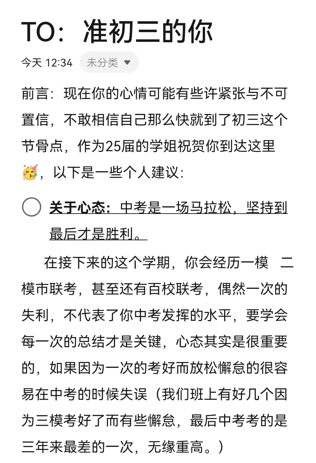 给准初三的建议（无广不卖课） 第2张