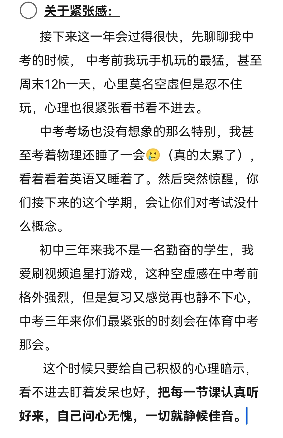 给准初三的建议（无广不卖课） 第6张
