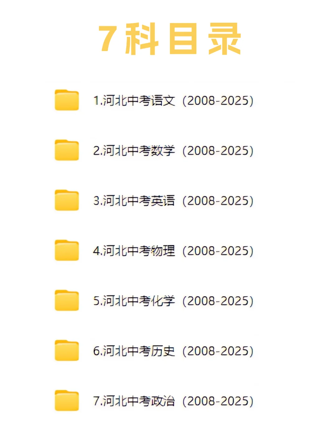 2008-2025河北中考真题电子版|刷题必备 第3张