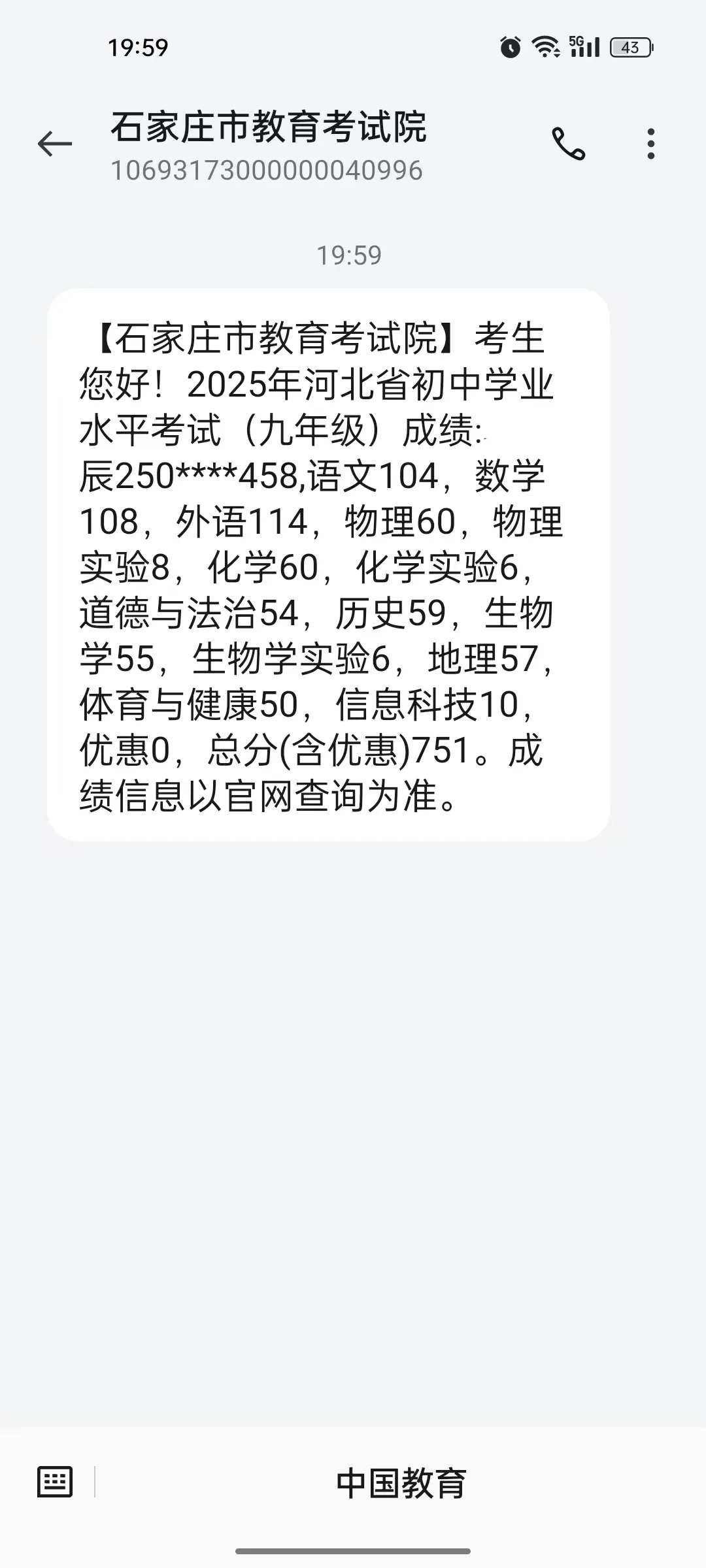 石家庄中考上岸 第1张