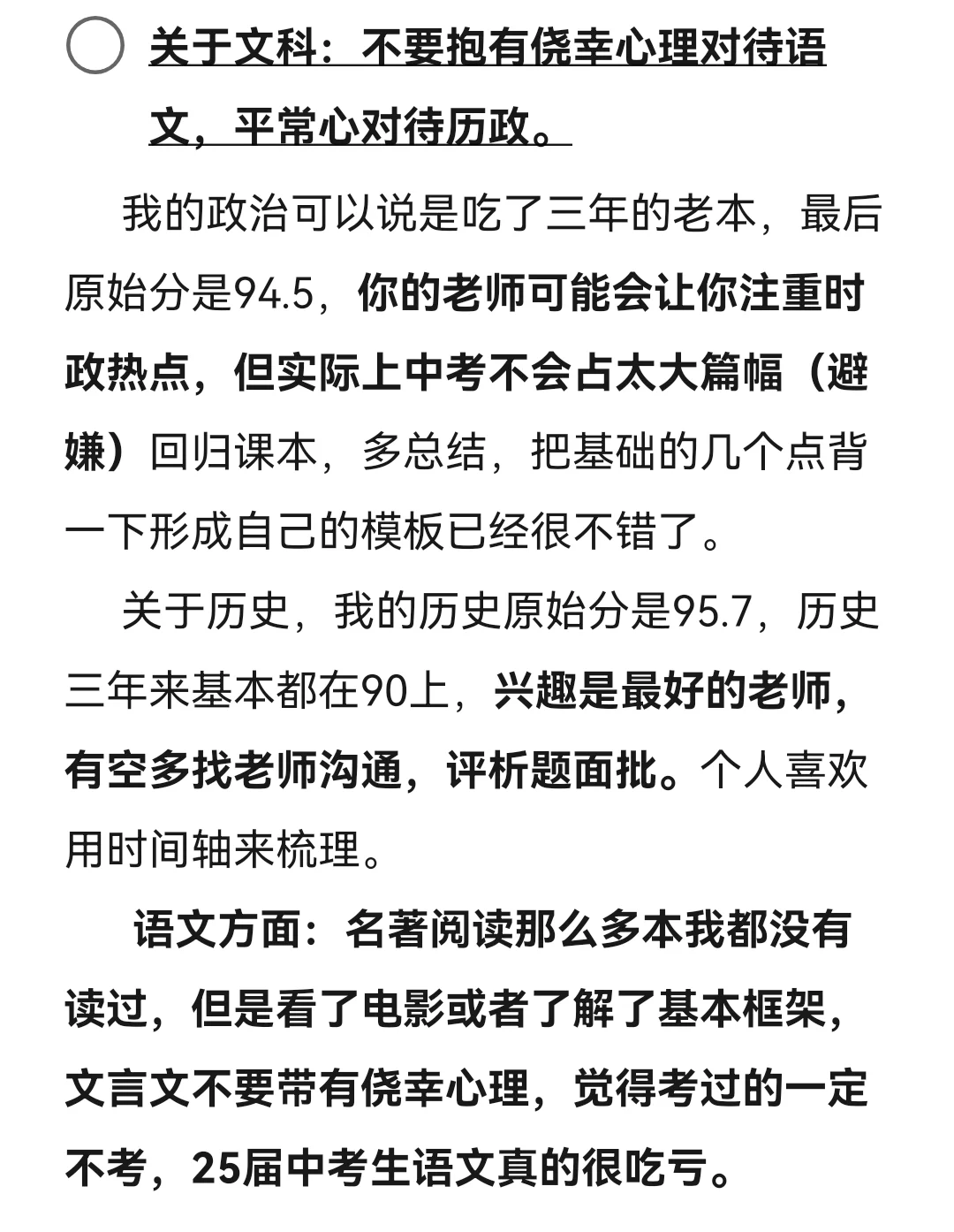 给准初三的建议（无广不卖课） 第5张