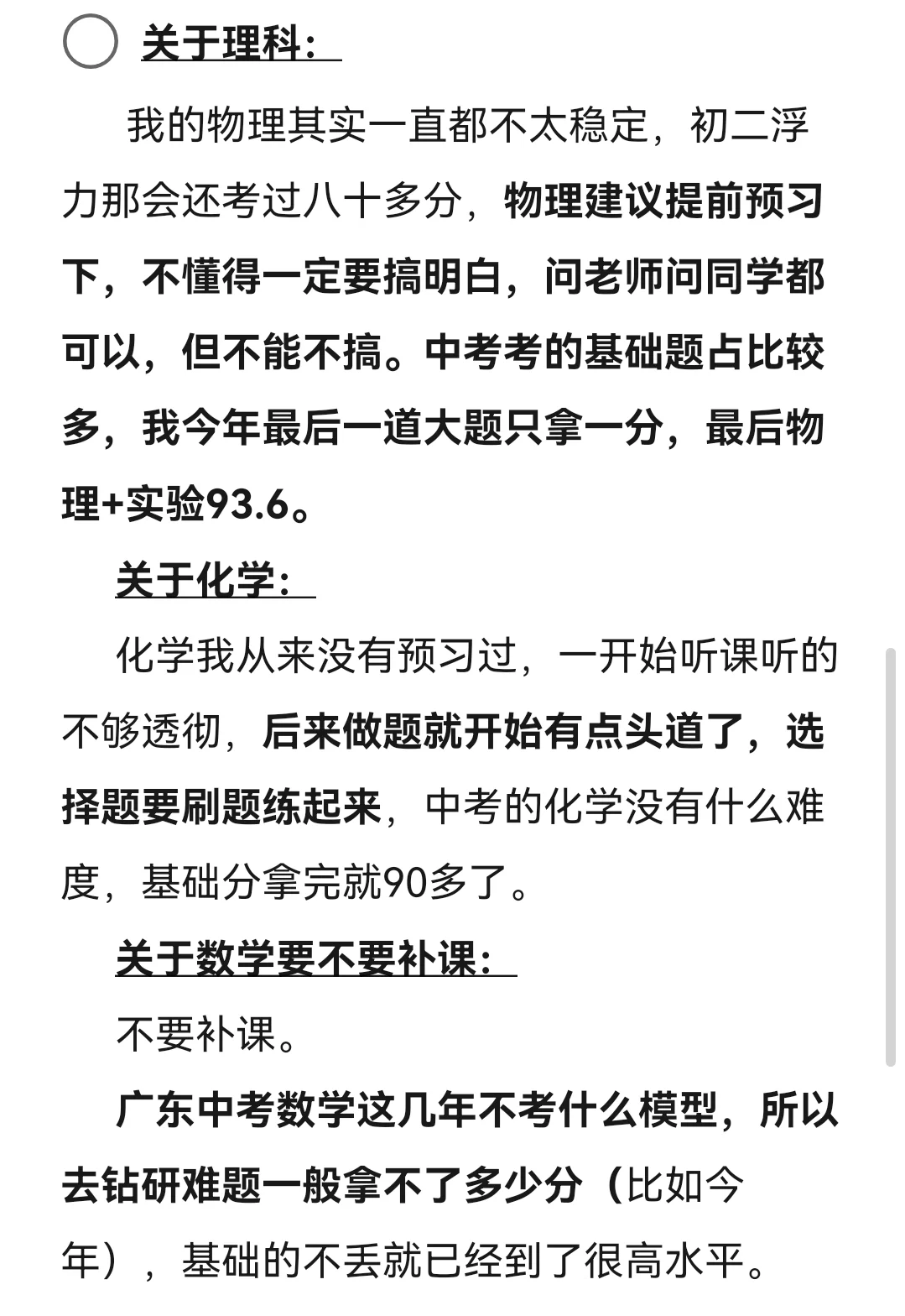 给准初三的建议（无广不卖课） 第3张