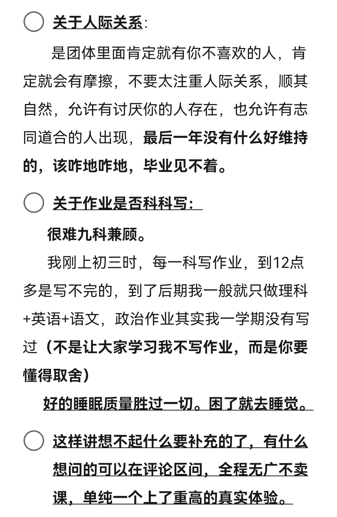 给准初三的建议（无广不卖课） 第1张