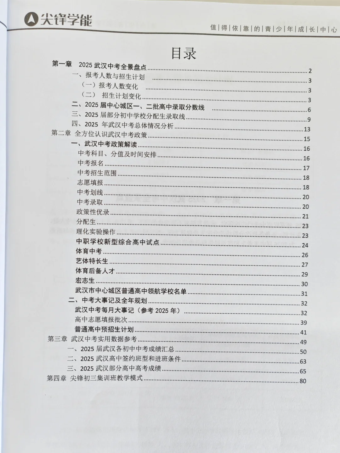 拼手速！2026武汉中考白皮书出炉啦！ 第5张