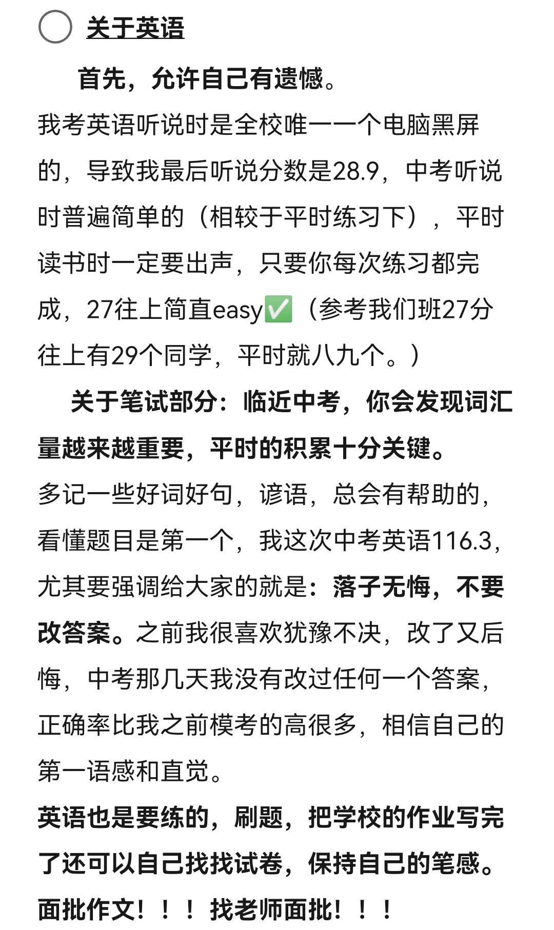 给准初三的建议（无广不卖课） 第4张