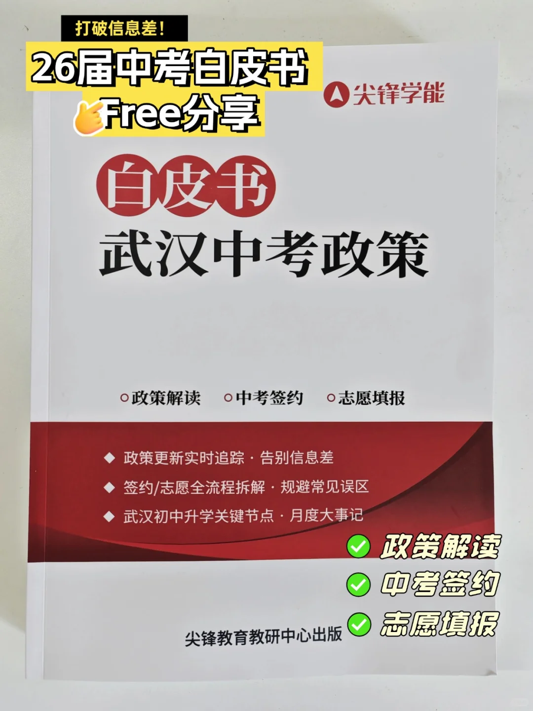 拼手速！2026武汉中考白皮书出炉啦！ 第2张