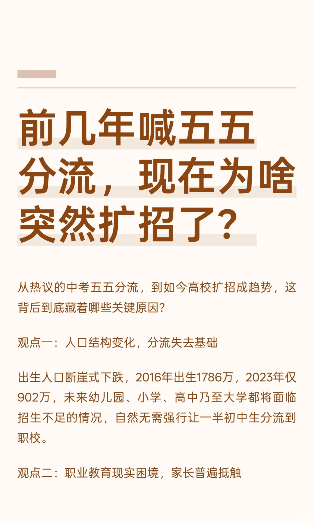 前几年中考五五分流，现在为啥突然扩招了？ 第2张