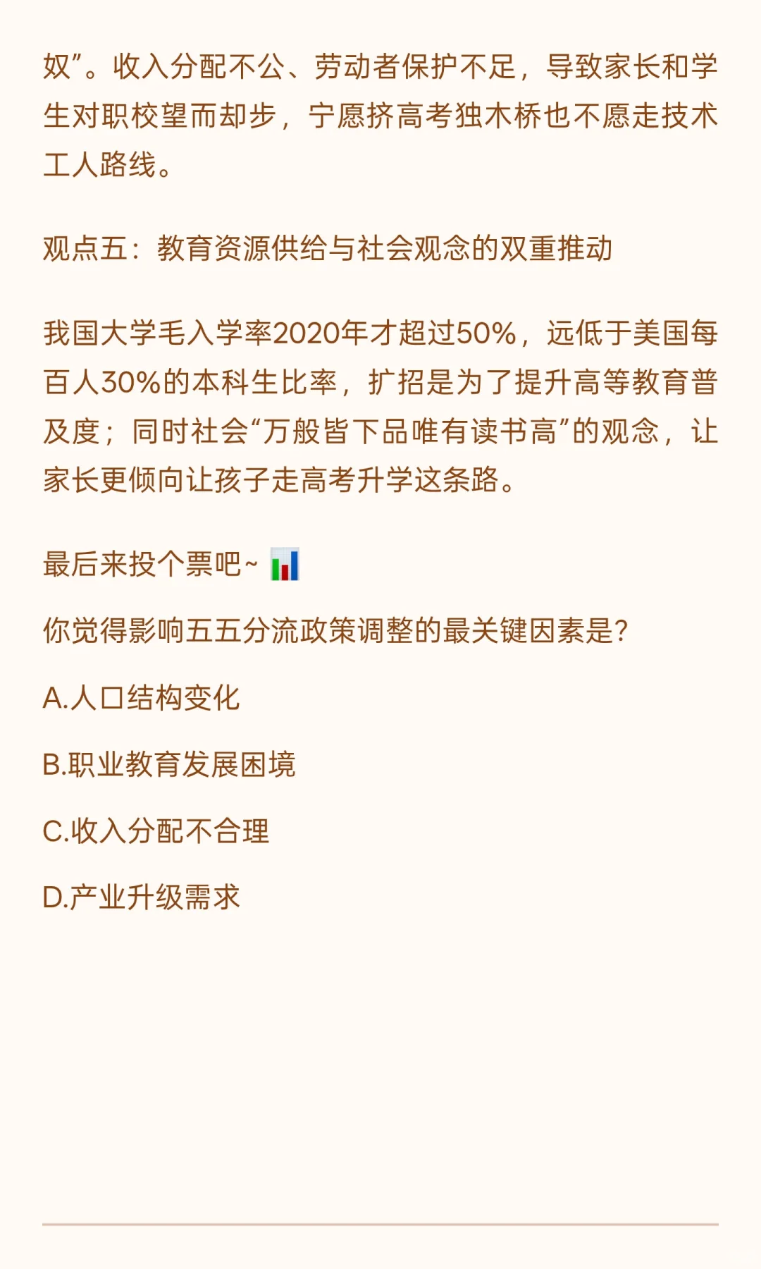 前几年中考五五分流，现在为啥突然扩招了？ 第1张