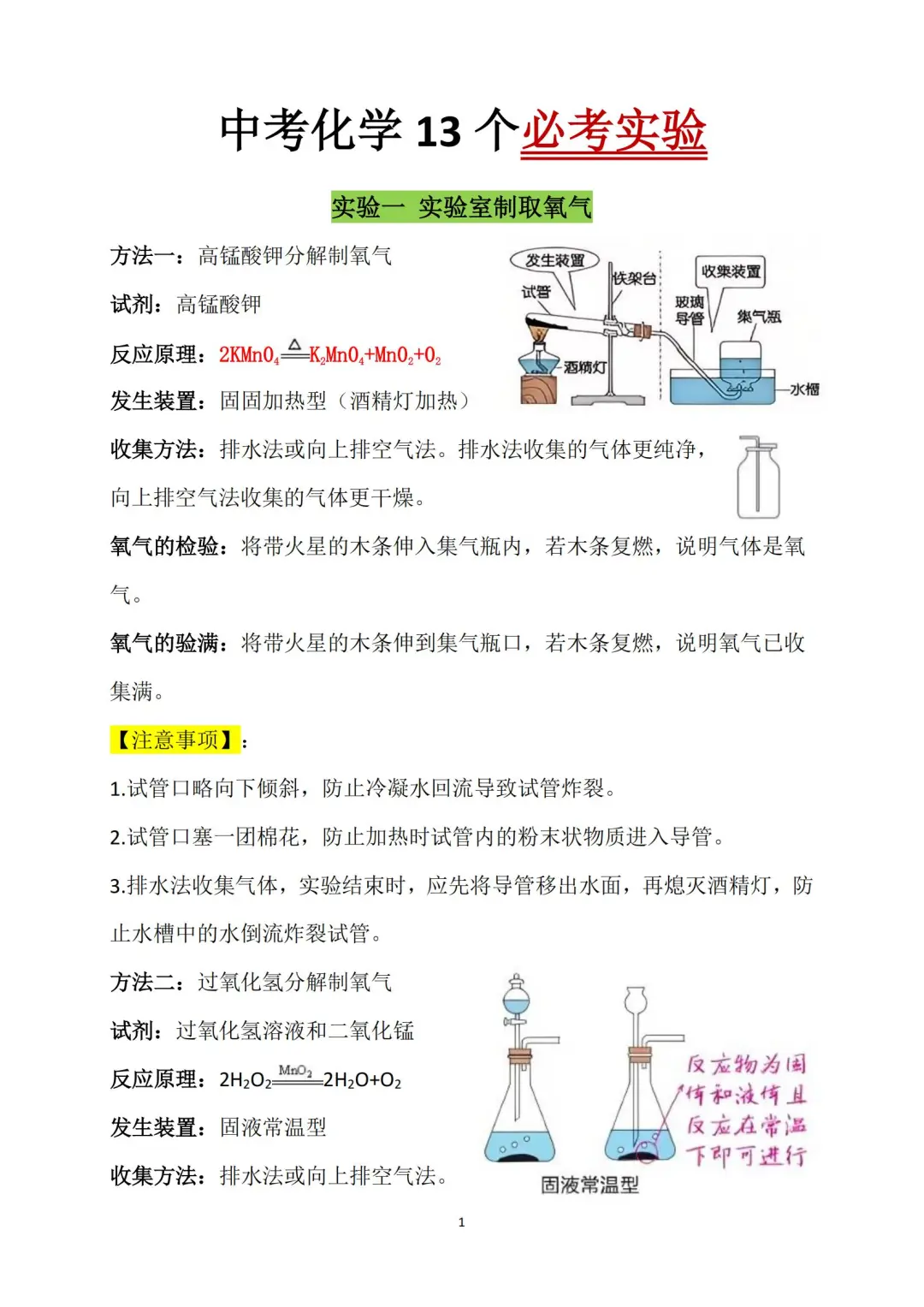中考化学实验反反复复就这13个😲 第3张