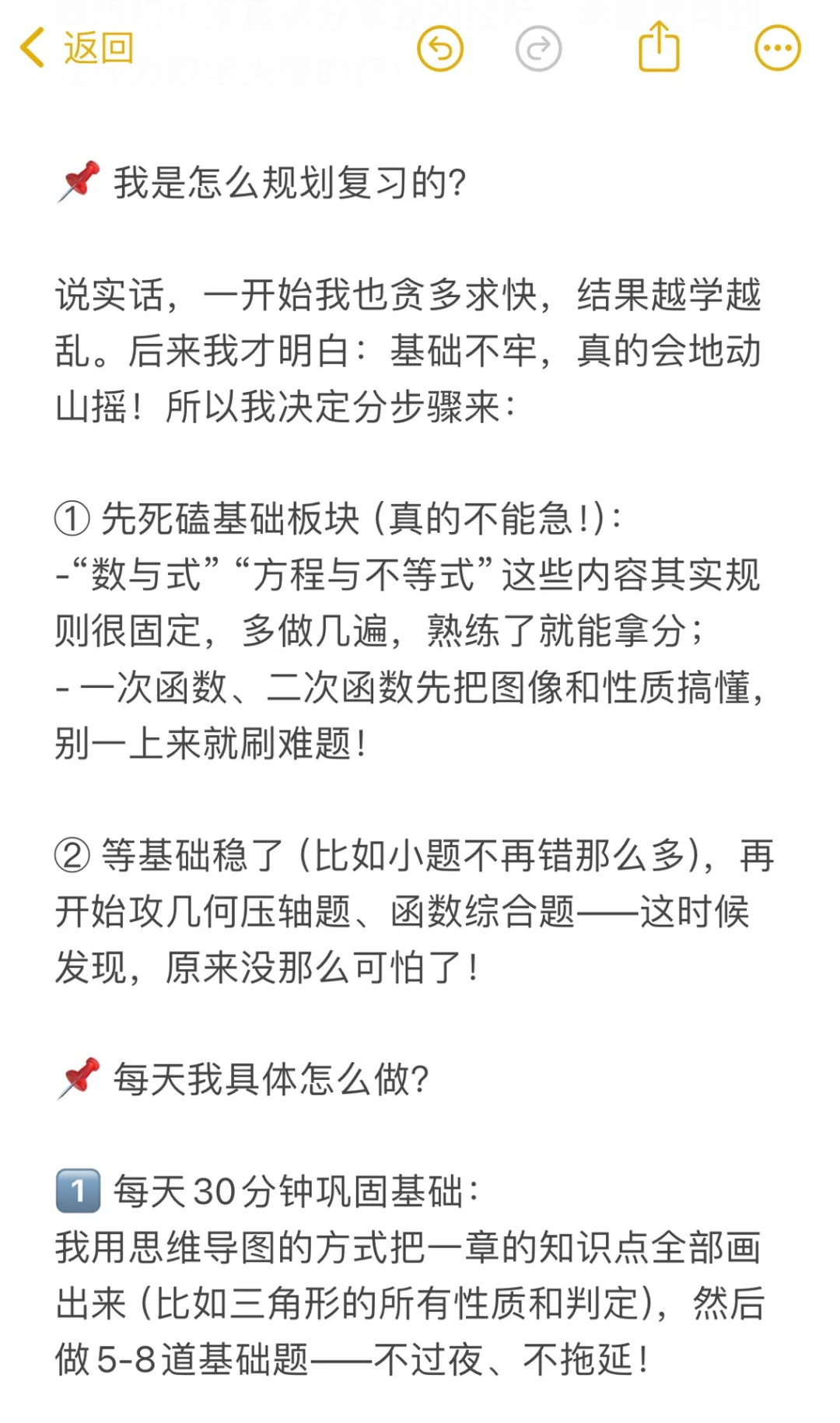 初三数学38分到中考108,我做了啥 第4张 初三数学38分到中考108,我做了啥 第4张
