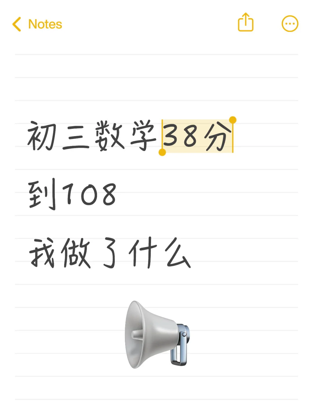 初三数学38分到中考108,我做了啥 第2张 初三数学38分到中考108,我做了啥 第2张