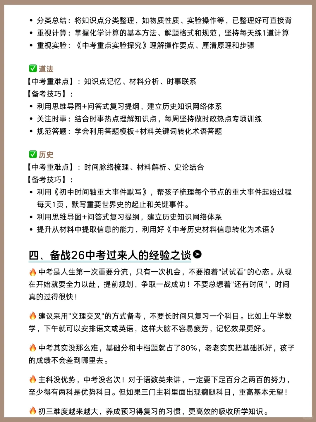 26中考，明年是最容易的一年❗️初三家长码住 第4张