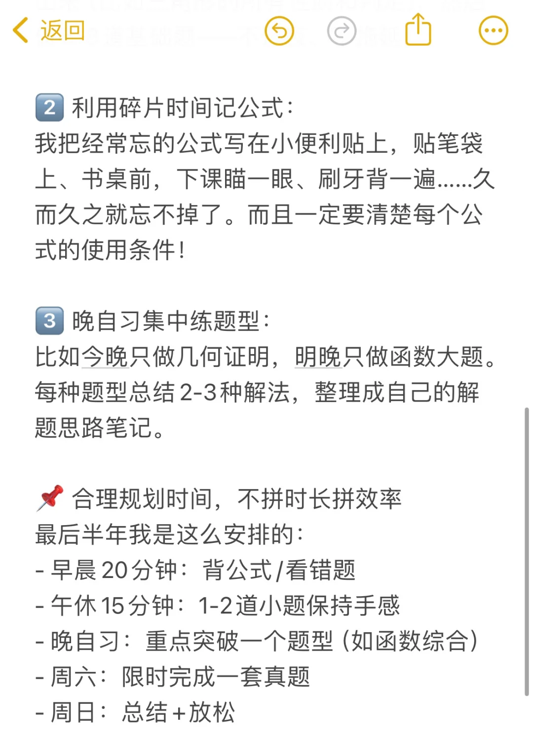 初三数学38分到中考108,我做了啥 第5张 初三数学38分到中考108,我做了啥 第5张